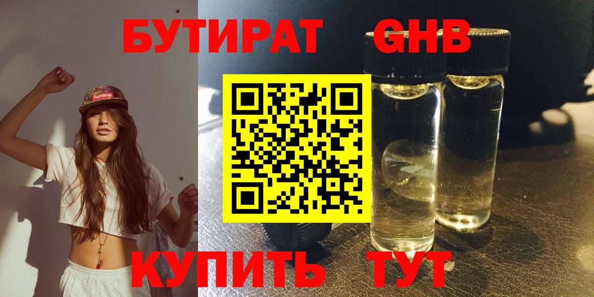 Коммунар  Бутират  Вход с VPN  БУТИРАТ BDO 33% 