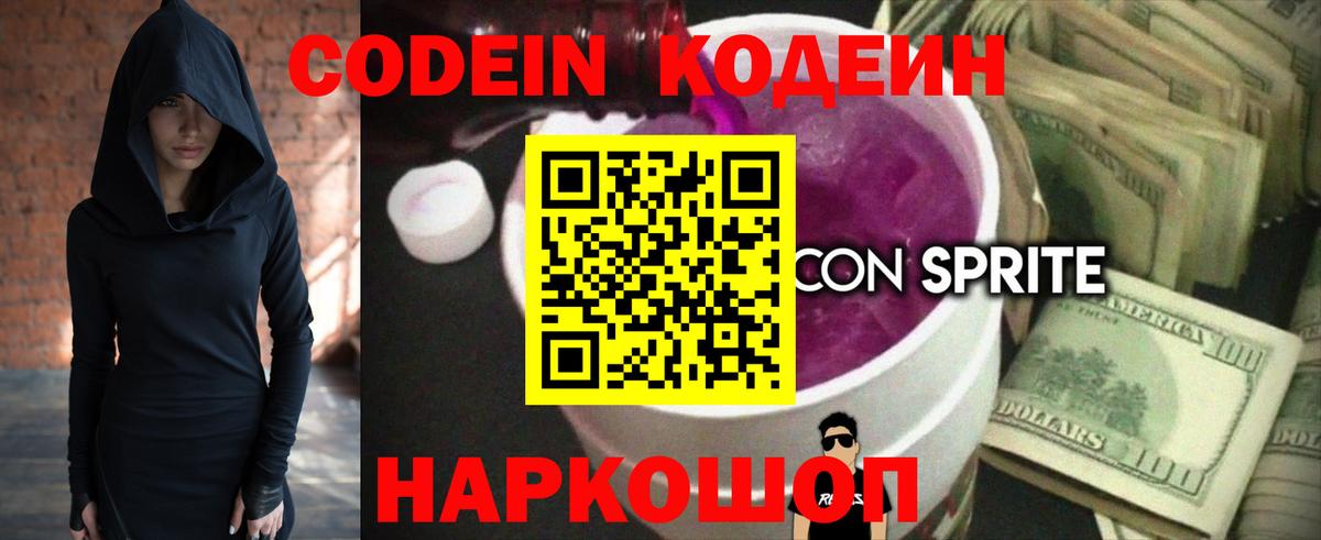 Коммунар  Кодеин напиток Lean (лин)  Вход с VPN 