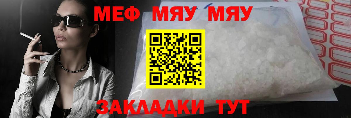 Меф мяу мяу мука Коммунар